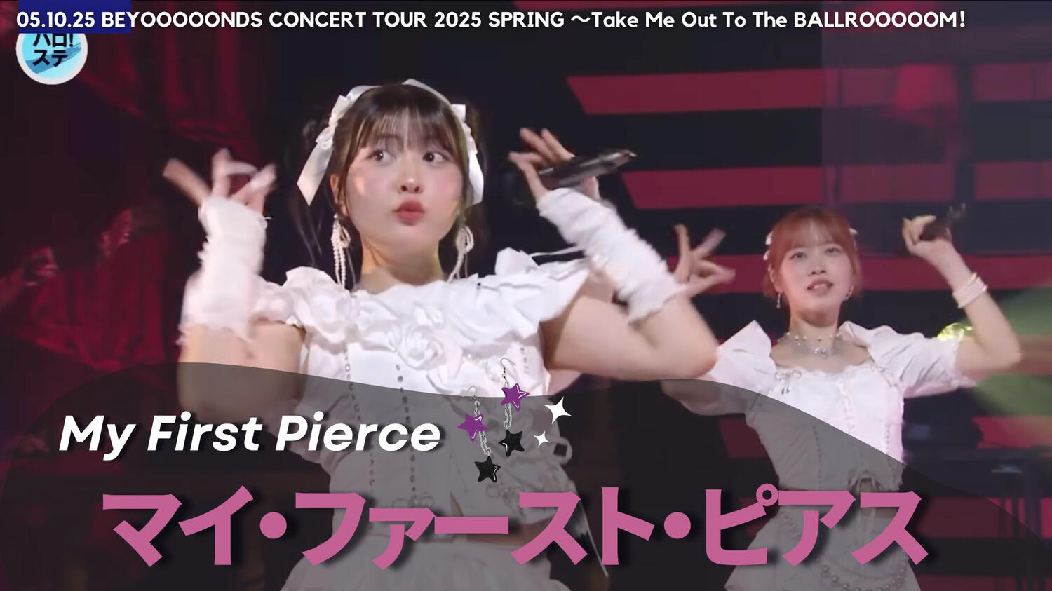 beyooooonds - my first pierce my first pierce