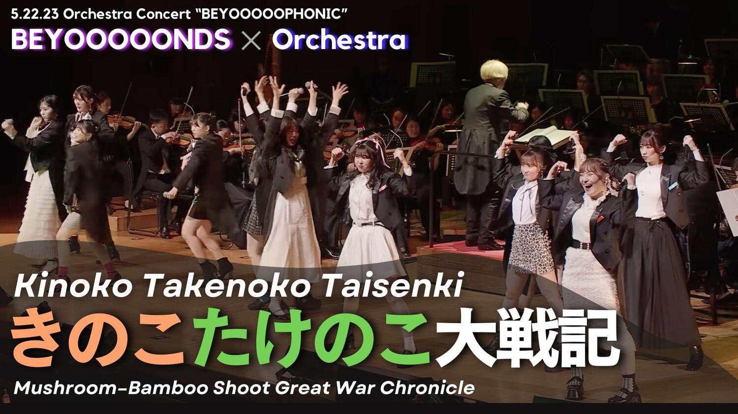 kinoko takenoko taisenki beyooooophonic