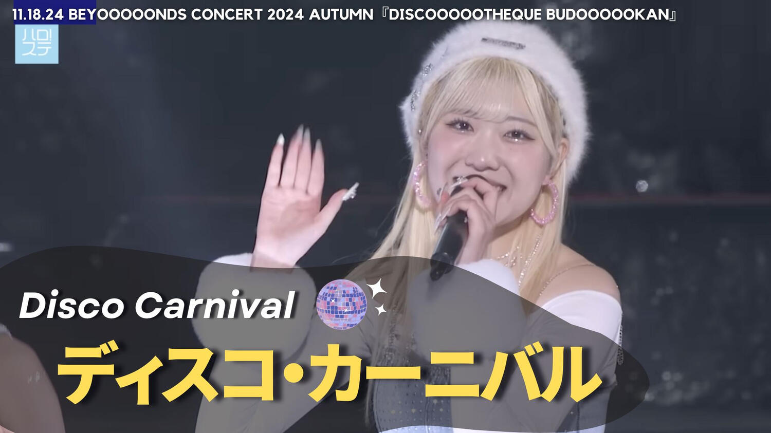disco carnival